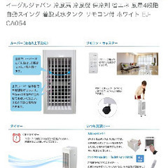 【無料】ほぼ新品　冷風扇　BIANCO Cooling Fanの画像