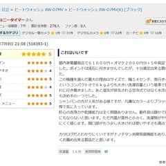 日立BeatWash洗濯機7kgの画像