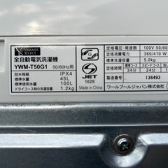 配達可🚚美品✨ヤマダセレクト 洗濯機  5.0kg 2020年式の画像