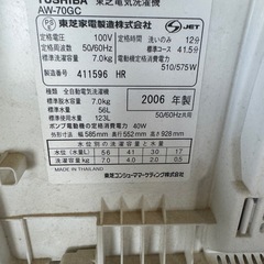 洗濯機 ホワイト 東芝 TOSHIBA AW-70GC 2006年製 通電確認済 ホワイト 白 家庭用 東芝電気洗濯機の画像
