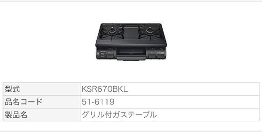 リンナイ　ガスコンロ2口2019年製