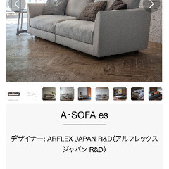 アルフレックスソファA3 現在定価約100万の画像
