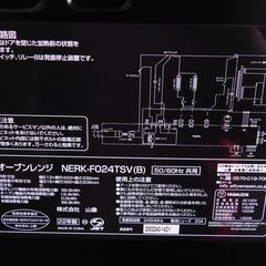 【JM676】 YAMAZEN ヤマゼン 簡易スチームオーブンレンジ 角皿付き フラットタイプ [24L] NERK-F024TSV-B ブラックの画像
