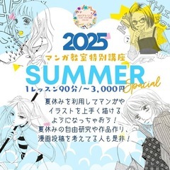 【初参加1,500円】漫画イラスト講座