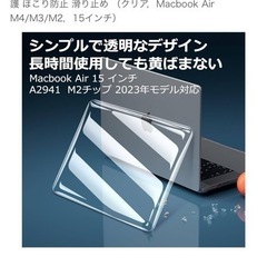MacBook Air M2 15インチ用クリアカバー（新品）の画像