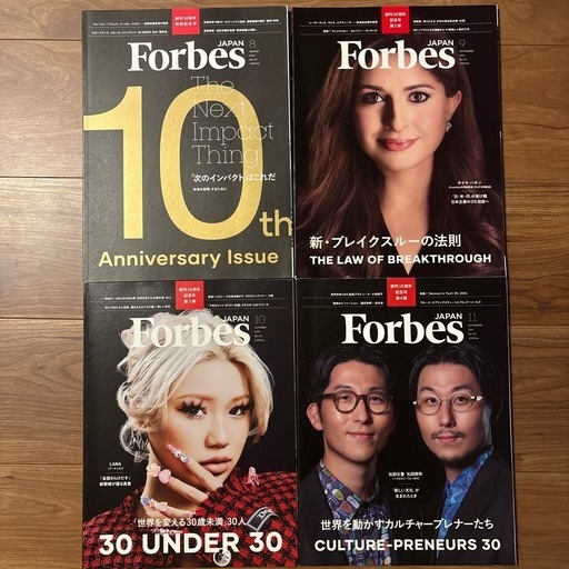 お値下げできます　Forbes JAPAN（フォーブス ジャパン） 29冊セット 記念号