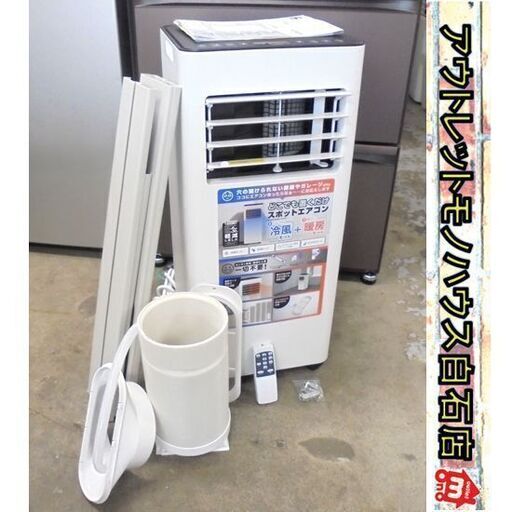 2025年製 置くだけスポットエアコン SC-DQ2546 2025年製 美品 どこでも置くだけスポットエアコン SC-DQ2546