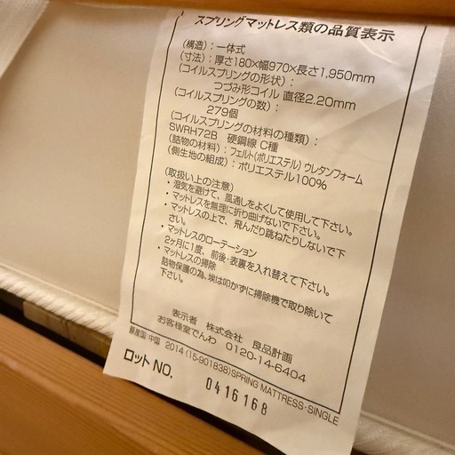 無印良品　木製ベッド　シングル　パイン材　マットレス　セット