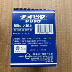 チオビタドリンク１０本　デカビタチャージ6本まとめ売りの画像