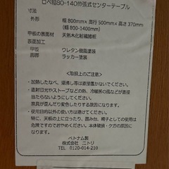 ロベ幅80-140張式センターテーブルの画像