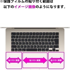 MacBook Air M2 15インチ用　フィルム（新品）の画像