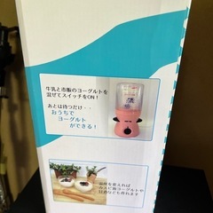 🉐①ヨーグルトメーカーの画像
