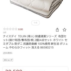 【新品未開封】寝具 4点セット　セミダブルの画像