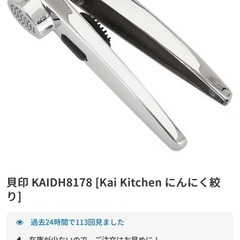 貝印 にんにく絞り器の画像
