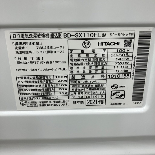 中古品　ドアキズ有り　日立　BD-SX110FL 2021年製　ドラム洗濯乾燥機　公田店