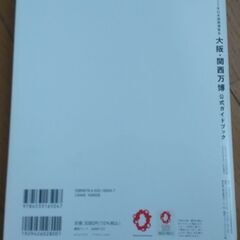 ★新品★大阪・関西万博 公式ガイドブック★定価3080円の画像