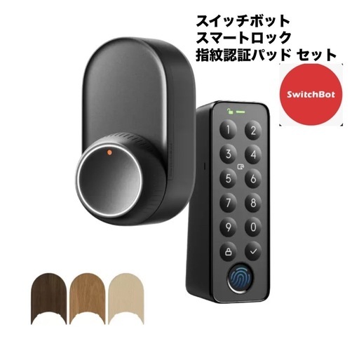 tosh様　スイッチボット ドアロックUltra + 指紋認証パッドセット  スイッチボット ハブ３