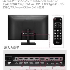 LGモニター42.5インチ(43UD79)の画像