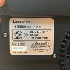 KOIZUMI IH調理器の画像