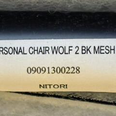 ニトリ パーソナルチェア WOLF2 ブラック メッシュ　オットマン付き　回転 一人掛けソファ　の画像