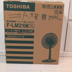 無料☆ 動作確認済  東芝扇風機 ベージュ  の画像