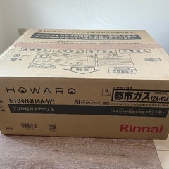 ガスコンロ リンナイ ( Rinnai ) HOWARO ホワロ 56cm 2口 ガステーブルの画像