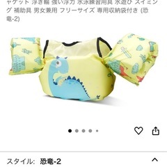 【美品】アームリング 子供用 腕 浮き輪 軽量 幼児 プール 2~6歳 パドルジャンパー 水着型救命胴衣 便利 ライフジャケット の画像