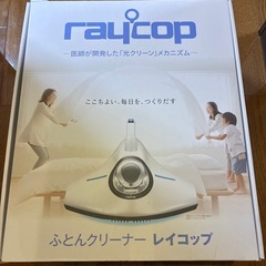 布団掃除機　レイコップ　箱付きの画像