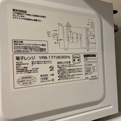 【決まりました】電子レンジ YAMAZEN YRB-177(W)60Hzの画像