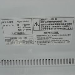 （1台限り★ジモティー特典あり★）アクア　二槽式洗濯機４.０ｋｇ　２０２２年製　AQW-N401　78.5cm幅　高く買取るゾウ八幡東店の画像