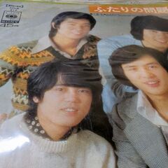 （中古EPレコード）ふたりの関係−フォーリーブス