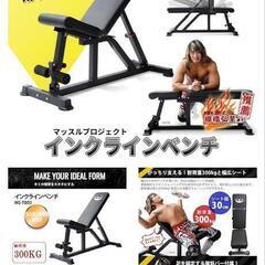 半額美品【定価6,980】インクラインベンチ　耐荷重300kg　の画像