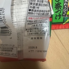永谷園 わさび茶漬け 5袋の画像