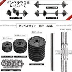 ダンベル/バーベル 調節可能ウェイトセット 30kg	の画像