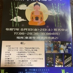 【五桜メダカ】8月1日　東漸寺竹灯籠まつり　メダカ掬い