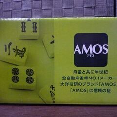 新品 AMOS 麻雀マット ライトマット サイズ約幅65.5×奥行65.5cm マージャン アモス 組立式 麻雀 札幌市東区 新道東店の画像