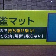 新品 AMOS 麻雀マット ライトマット サイズ約幅65.5×奥行65.5cm マージャン アモス 組立式 麻雀 札幌市東区 新道東店の画像