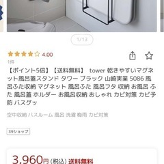 【定価4千円】風呂蓋スタンド(tower)の画像