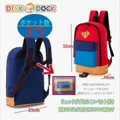 【新品未使用】DICK DOCK DOCK キッズ カバン リュックサック 通園 大容量の画像