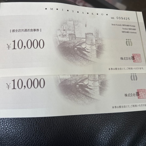 都食事券早い人には値下げします