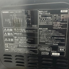 アイリスオーヤマ 電子レンジ PMB-T176-5の画像