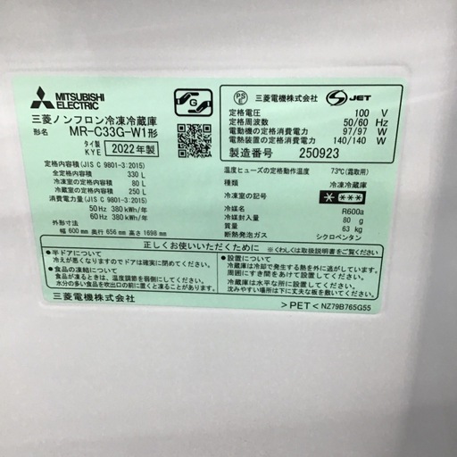 #L-11  【ご来店頂ける方限定】MITUBISHI 3ドア冷蔵庫