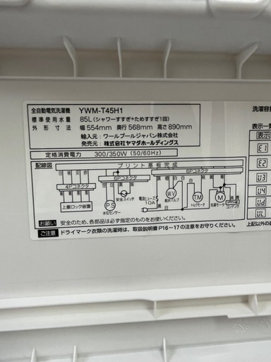 激安洗濯機!! 2022年 4.5kg ヤマダ YWM-T45H1 全自動電気洗濯機