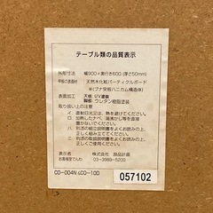 【0円】無印良品ローテーブルの画像
