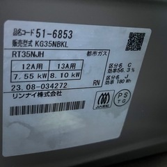 今月処分いたします　ガスコンロ　リンナイの画像