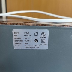 冷風機の画像