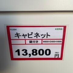 未使用品❕　鍵付きキャビネット❕　人気のホワイト❕　早い者勝ち❕　R5864の画像