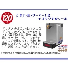 キリンのどごし生ビールサーバーの画像