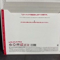 レターパックプラス4枚の画像