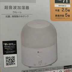 超音波加湿器ウルーレの画像